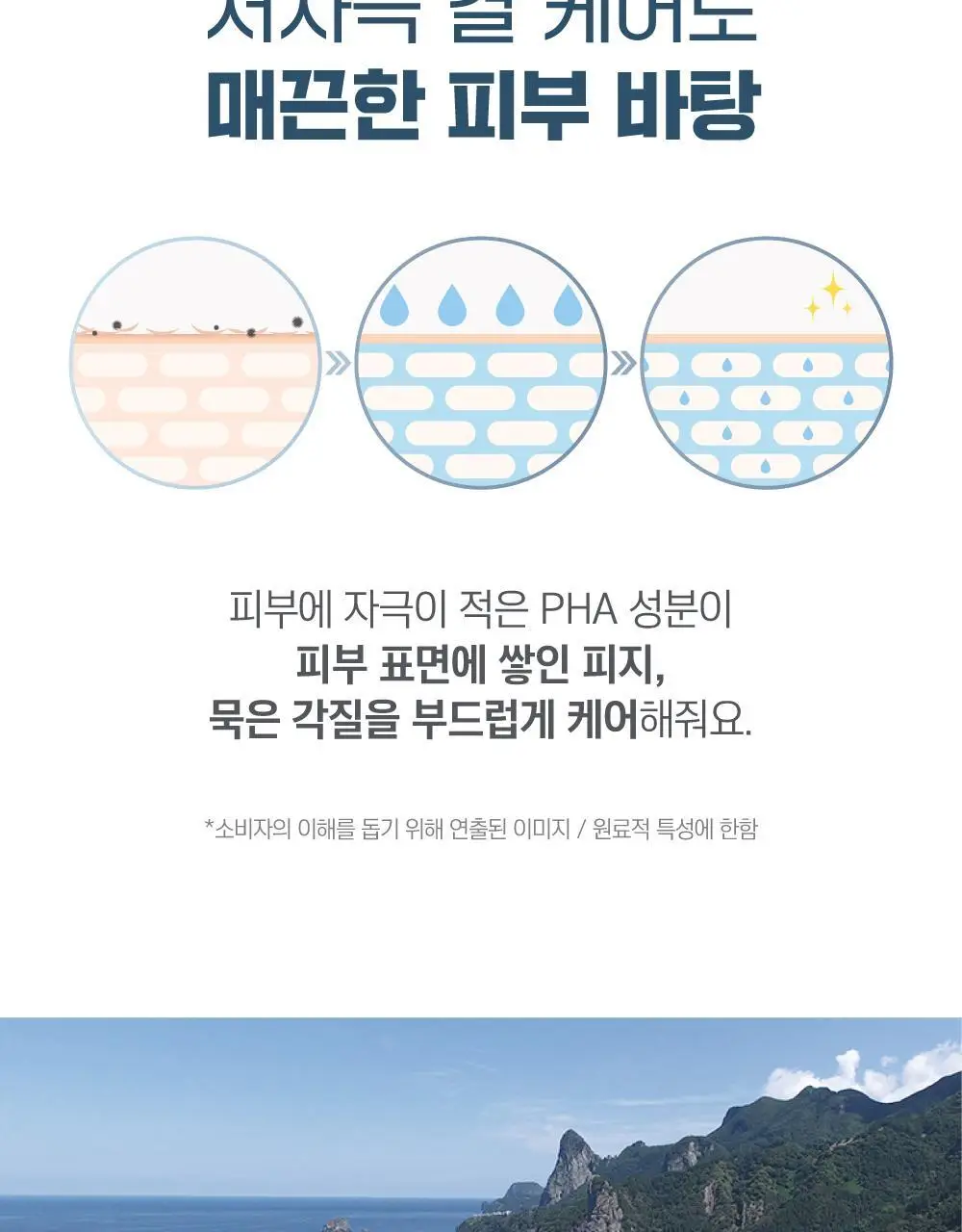 [저자극] 라운드랩 1025 독도 수면팩 100ml 상세페이지 5